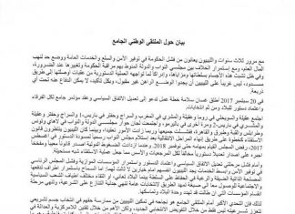 نخب سياسية تدعو المبعوث الأممي للإسراع في إعلان موعد للملتقى الجامع