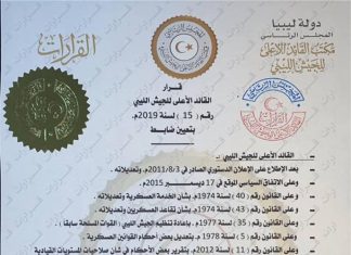 السراج يصدر قراراً بتعيين علي كنة آمراً لمنطقة سبها العسكرية