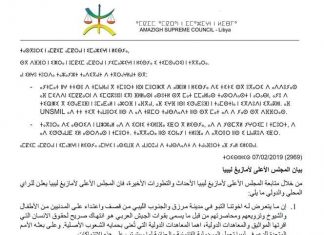 الأعلى لأمازيغ ليبيا يدين الاعتداء على قبائل التبو من قبل ميليشات الكرامة