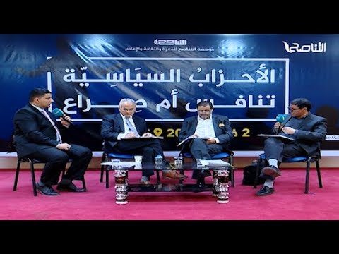 برومو – الأحزاب السياسية تنافس أم صراع .. يأتيكم قريبا