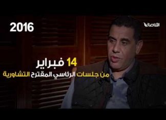 “حصاد السنوات الثمان” سنة 2016