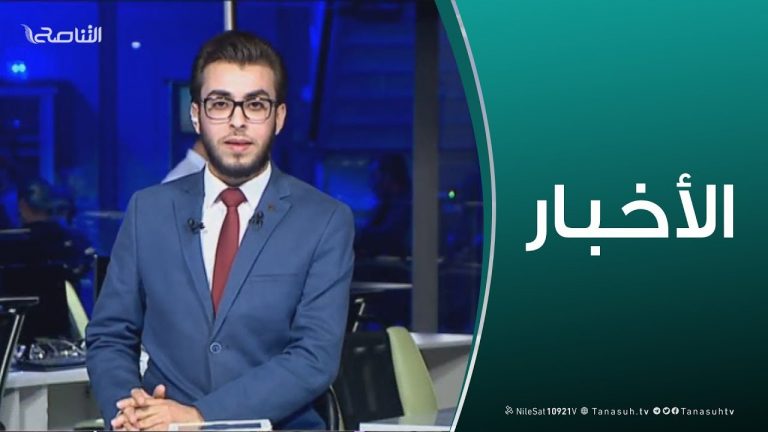 نشرة أخبار الساعة 7:00 مساءً | 14 – 02 – 2019