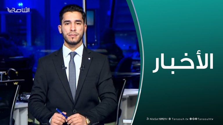 نشرة أخبار 19:00