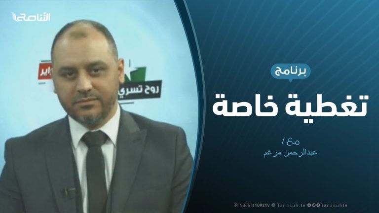 تغطية خاصة ( 3 ) – فبراير روح تسري – تقديم عبدالرحمن مرغم – 17 – 2 – 2019