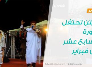 زليتن تحتفل بثورة فبراير في عيدها الثامن وسط حضور شعبي كبير من الناس للاحتفال … المزيد في التقرير التالي