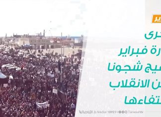 تقرير | ذكرى ثورة فبراير تهيج شجونا ظن الانقلاب اختفاءها | 17 – 2 – 2019