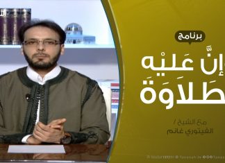 وإن عليه لطلاوة | أخطاء تقع عند نطق الحركات | مع الشيخ الفيتوري غانم | 3 – 2 – 2019