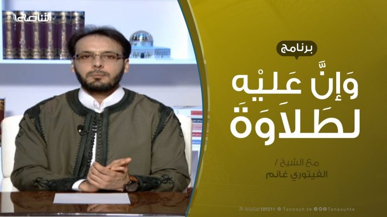 وإن عليه لطلاوة | أخطاء تقع عند نطق الحركات  | مع الشيخ الفيتوري غانم  | 3 – 2 – 2019