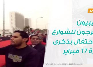 تقرير | الليبيون يخرجون للشوارع للاحتفال بذكرى ثورة 17 فبراير | 17 – 2 – 2019
