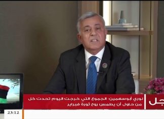 كلمة السيد نوري بوسهمين رئيس المؤتمر الوطني العام بمناسبة احتفال الشعب الليبي بالذكرى الثامنة لثورة 17 من فبراير