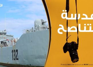 عدسة التناصح تشارك القوات البحرية في الاحتفال بالذكرى الثامنة لثورة 17 فبراير | 17 – 2 – 2019
