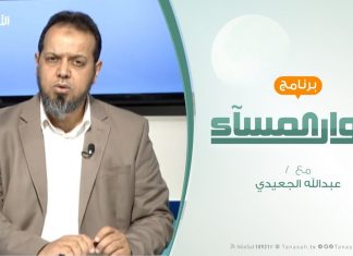 حوار المساء – درنة والثبات على الحق – تقديم عبدالله الجعيدي | 20 – 2 – 2019