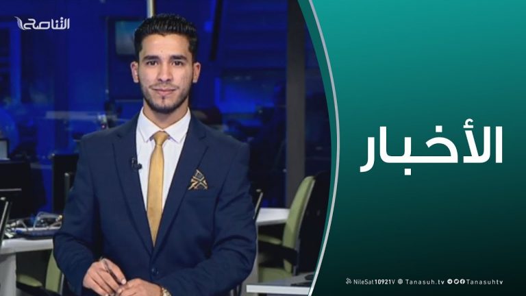 نشرة أخبار الساعة 7:00 مساءً | 20 – 02 – 2019