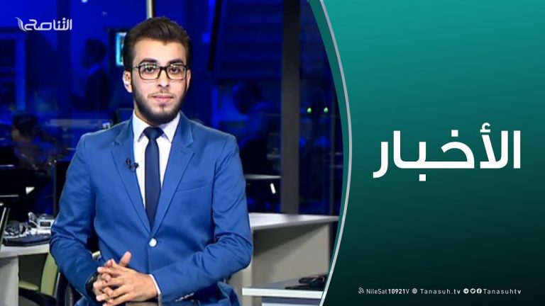 نشرة أخبار 19:00