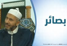برنامج بصائر – 15 – مفهوم الدولة في الإسلام .. تقديم الشيخ عبدالباسط غويلة يستضيف الشيخ د. عبدالحي يوسف – 21 – 2 – 2019