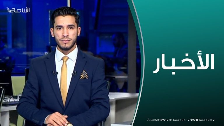 نشرة أخبار 19:00