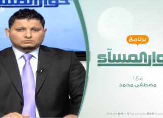 حوار المساء – حروب حفتر الجنوبية…وحفلات التسليم والاستلام – تقديم مصطفى محمد – 23 – 2 – 2019