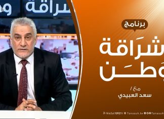 برنامج إشراقة وطن | الحلقة ( 8 ) | مع أ. سعد العبيدي | 3 – 2 – 2019