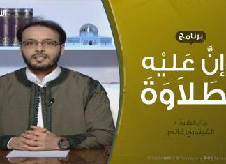 وإن عليه لطلاوة | أنواع الوقف (3) | مع الشيخ الفيتوري غانم | 24 – 2 – 2019