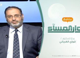 حوار المساء | تحركات الكرامة فى الجنوب وتداعياتها على الغرب الليبى | تقديم د. فوزي الغرياني