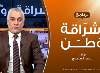 برنامج إشراقة وطن | الحلقة ( 10 ) | مع أ. سعد العبيدي | 24 – 2 – 2019