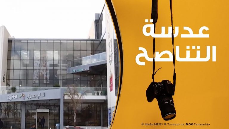 عدسة التناصح | افتتاح السوق التجاري تاج مول بتاجوراء 23/2/2019