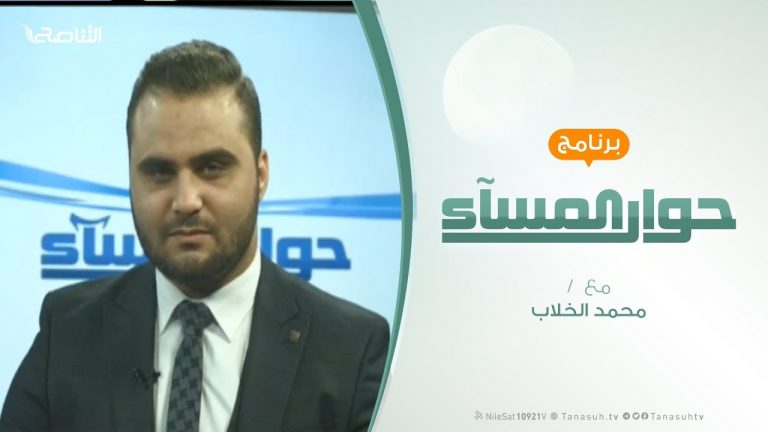 حوار المساء | حكم العسكر وحقوق الإنسان .. مصر نموذجاً | تقديم محمد الخلاب | 25 – 2 – 2019