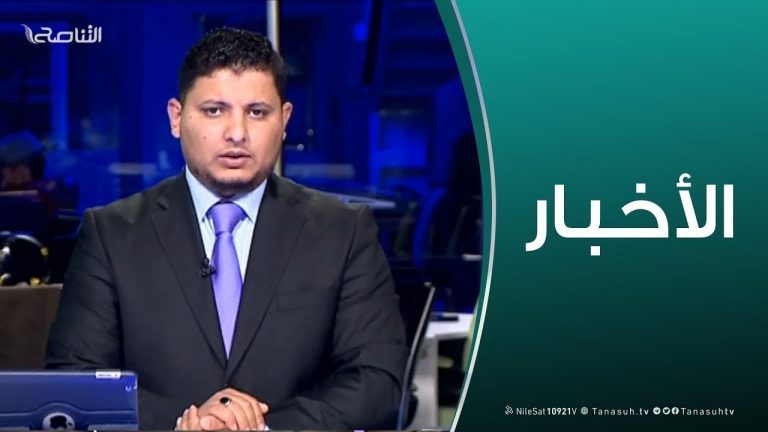 نشرة أخبار الساعة 11:00 مساءً | 25 – 02 – 2019