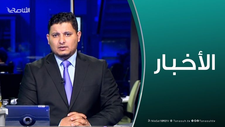 نشرة أخبار الساعة 7:00 مساءً | 26 – 02 – 2019