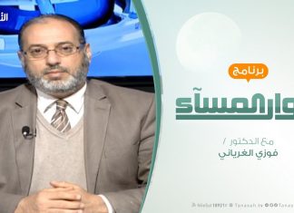 حوار المساء | الأزمات الأقتصادية… وآمال الأنفراج المتعثرة | تقديم د. فوزي الغرياني