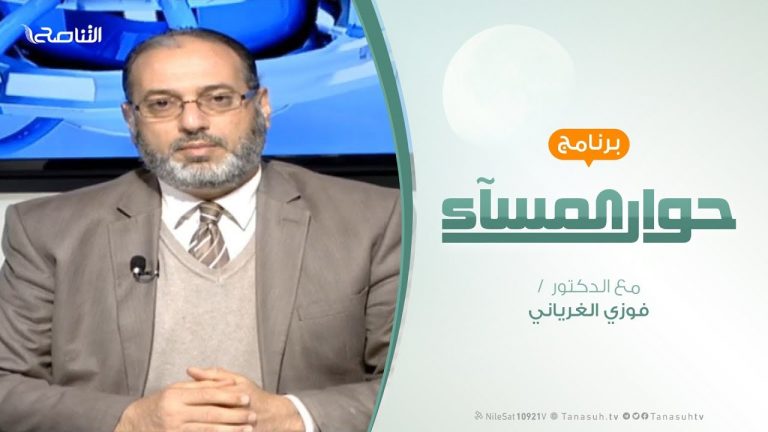 حوار المساء | الأزمات الأقتصادية… وآمال الأنفراج المتعثرة | تقديم د. فوزي الغرياني