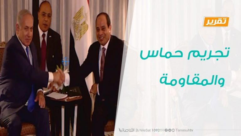 تقرير – حوار المساء – تجريم حماس والمقاومة – 27 – 2 – 2019