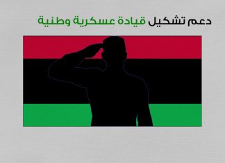 التجمع الوطني الليبي…… ماهي مكوناته وأهدافه ؟