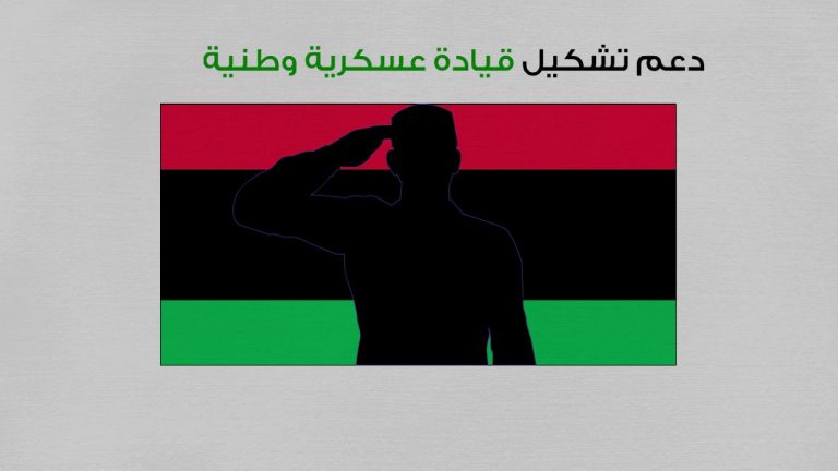 التجمع الوطني الليبي…… ماهي مكوناته وأهدافه ؟