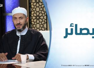 برنامج بصائر | 16 | مفهوم الحاكمية وعلاقته بالعقيدة والتشريع .. تقديم الشيخ عبدالباسط غويلة يستضيف الشيخ د. عبدالحي يوسف