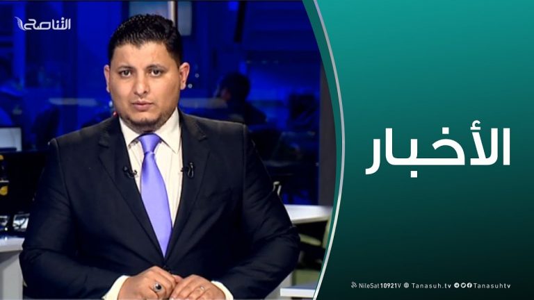 نشرة أخبار الحادية عشر مساءً| 3-2-2019