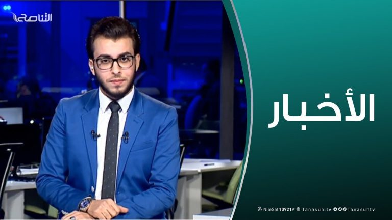 نشرة أخبار 19:00