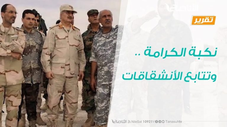 تقرير – حوار المساء – نكبة الكرامة .. وتتابع الأنشقاقات – 5 – 2 – 2019