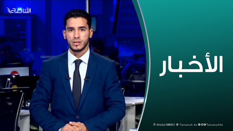 نشرة أخبار الساعة 11:00 مساءً | 5 – 2 – 2019