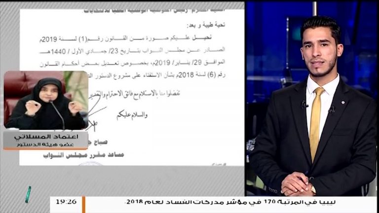 مداخلة اعتماد المسلاتي .. بخصوص قانون الاستفتاء على الدستور المعدل من قبل مجلس النواب المنحل