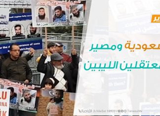 تقرير – حوار المساء – السعودية ومصير المعتقلين الليبين – 6 – 2 – 2019