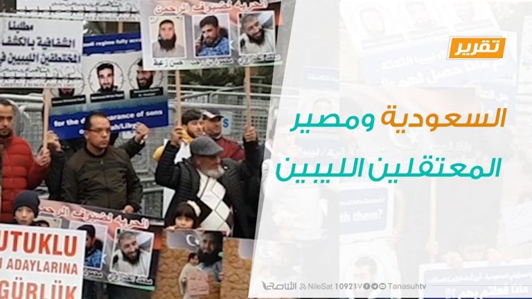 تقرير – حوار المساء – السعودية ومصير المعتقلين الليبين – 6 – 2 – 2019