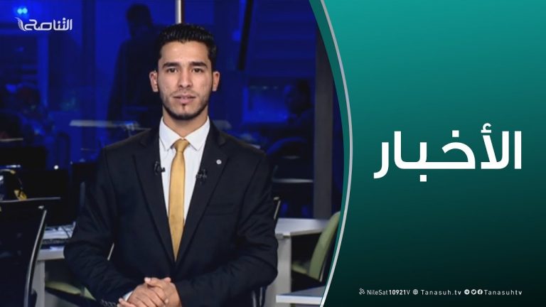 نشرة أخبار 19:00