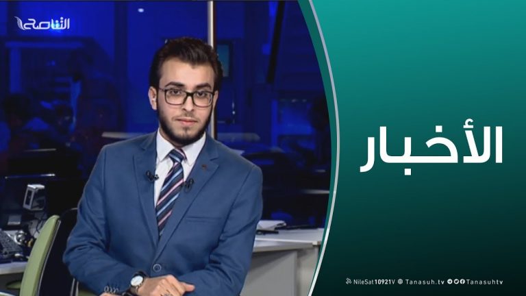 نشرة أخبار 19:00