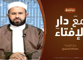 مع دار الإفتاء | مع الشيخ عبدالمحسن الكاتب | عضو لجنة الفتوى بدار الإفتاء | 08 – 02 – 2019