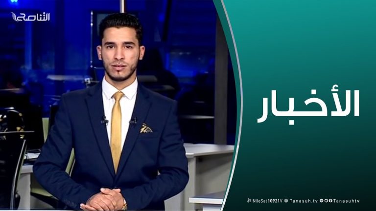 نشرة أخبار 19:00