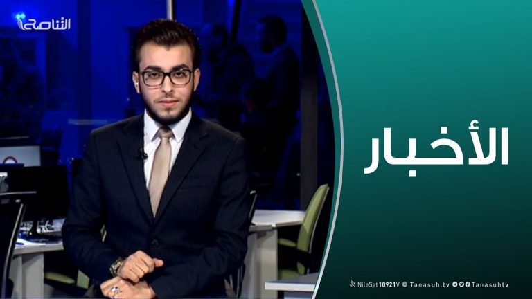 نشرة أخبار 19:00