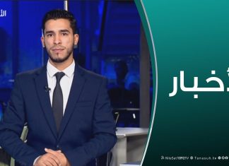 نشرة أخبار 19:00