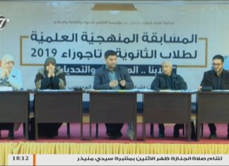 مسابقة فبراير المنهجية لعام 2019 على نطاق التعليم الثانوي بتاجوراء