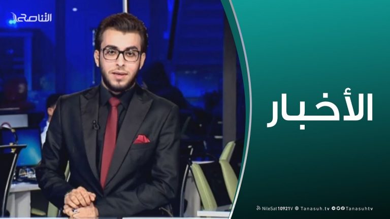 نشرة أخبار الساعة 7:00 مساءً | 12 – 02 – 2019